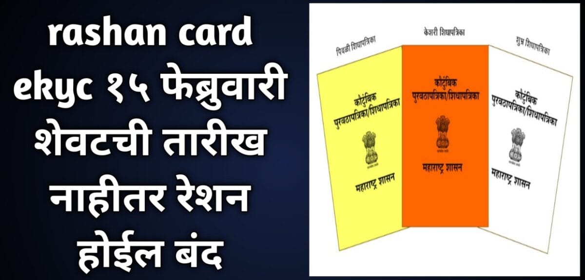 rashan card ekyc