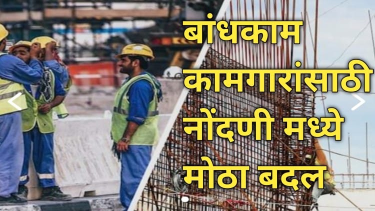 बांधकाम कामगार नोंदणी फॉर्म pdf(bandhkam kamgar nondani)