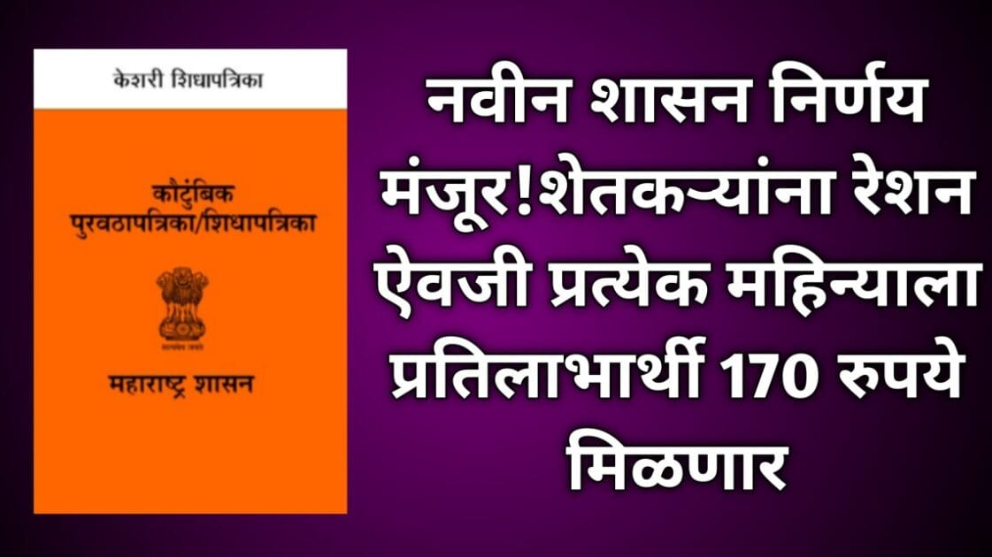 शासन निर्णय